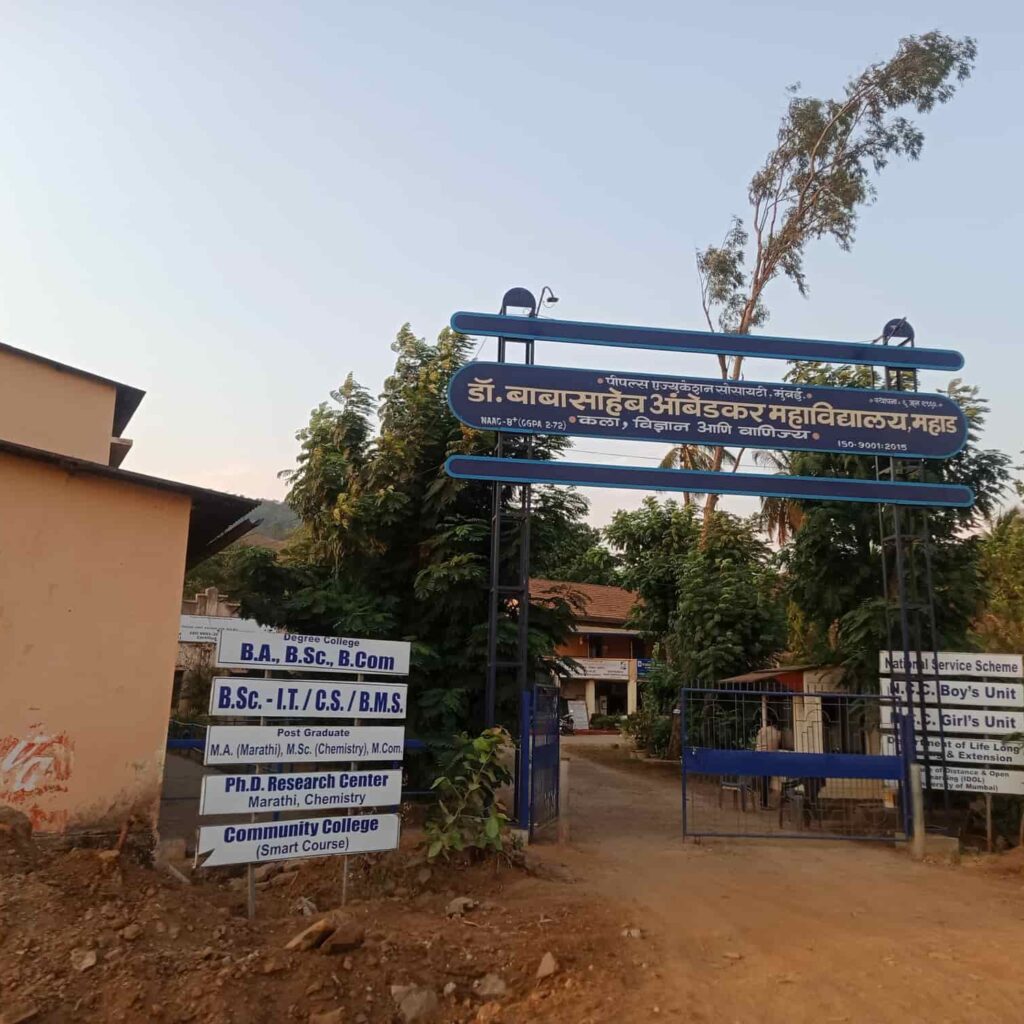 Dr. Babasaheb Ambedkar college Mahad बाबासाहेब आंबेडकर महाविद्यालय