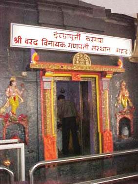 श्री वरद विनायक मंदिर