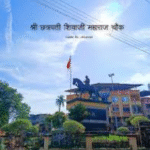 छत्रपती शिवाजी महाराज चौक