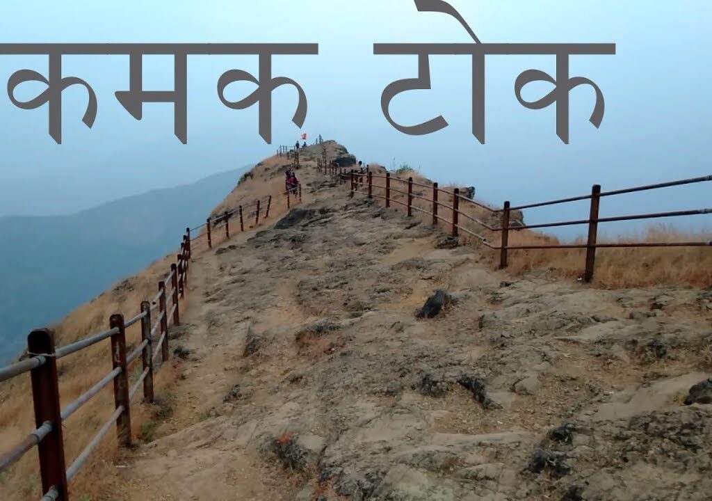 किल्ले रायगडाचे टकमक टोक